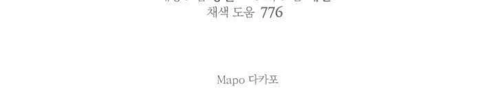 The Most Powerful Characters in the World Are Obsessed with Me Chapter 89 page 61 - 
