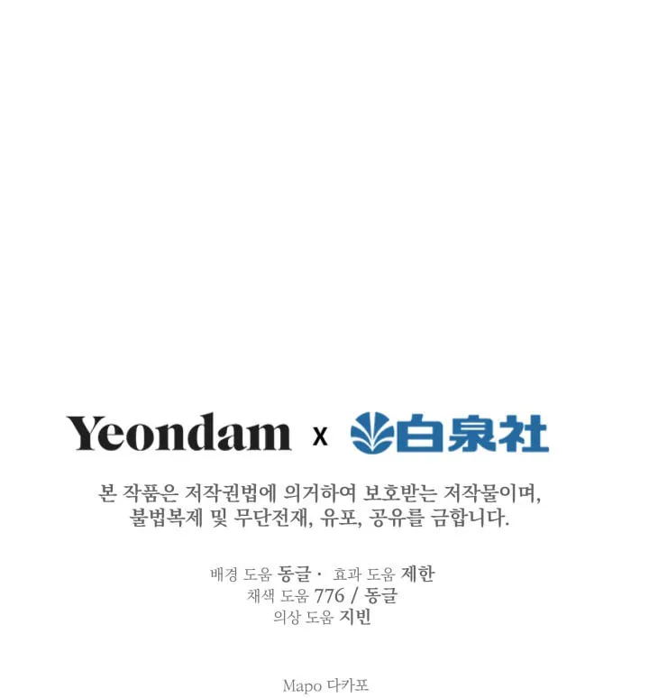 The Most Powerful Characters in the World Are Obsessed with Me Chapter 92 page 68 - 