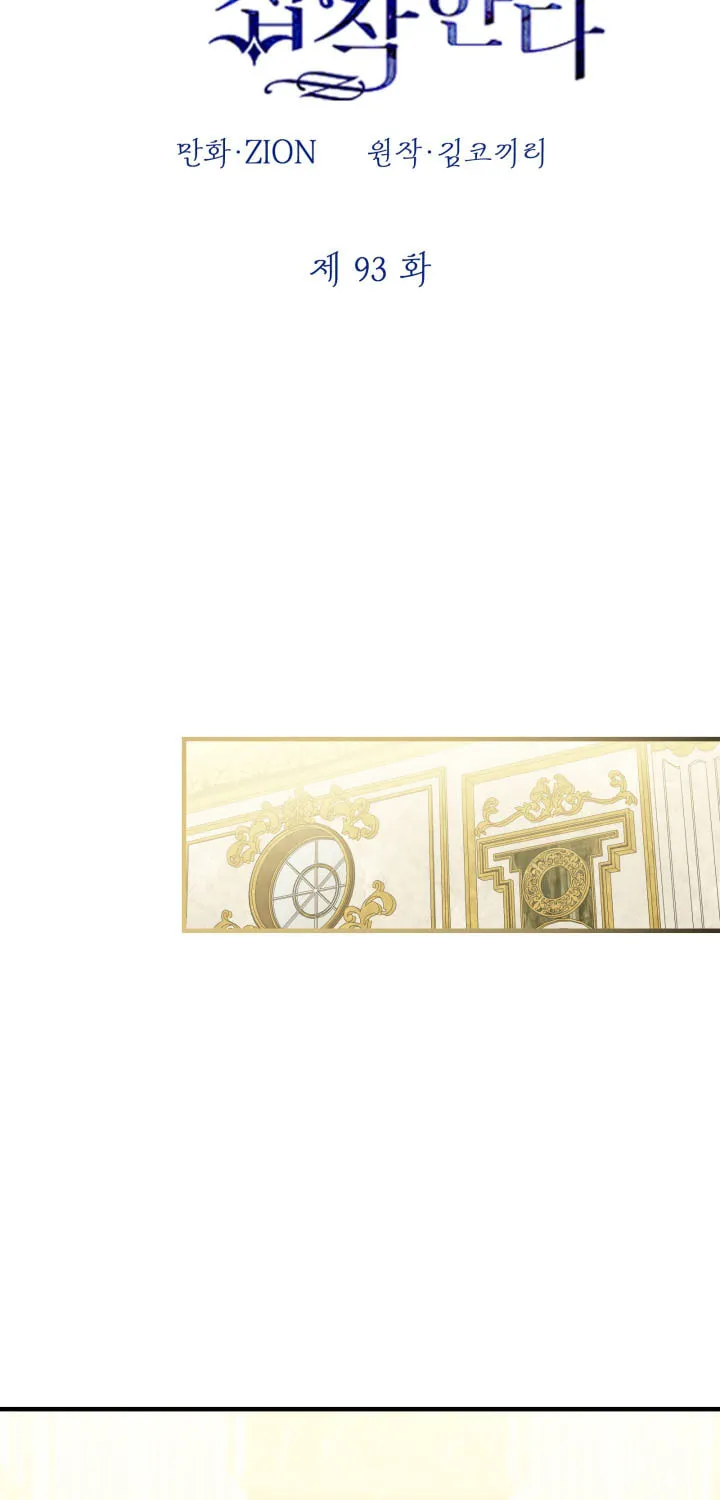 The Most Powerful Characters in the World Are Obsessed with Me Chapter 93 page 19 - 