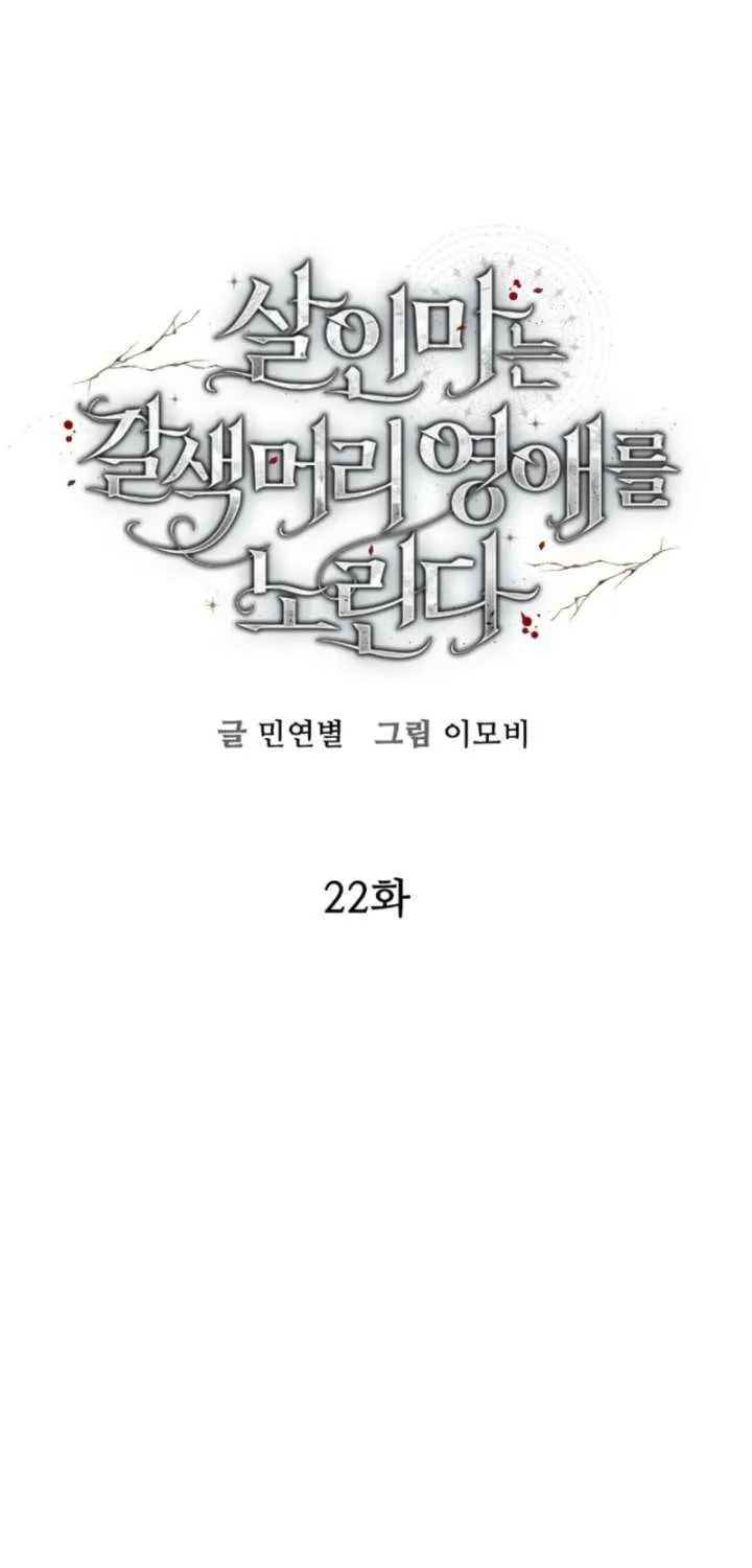 The Murderer is Targeting the Young Lady with Brown Hair Chapter 22 page 5 - 