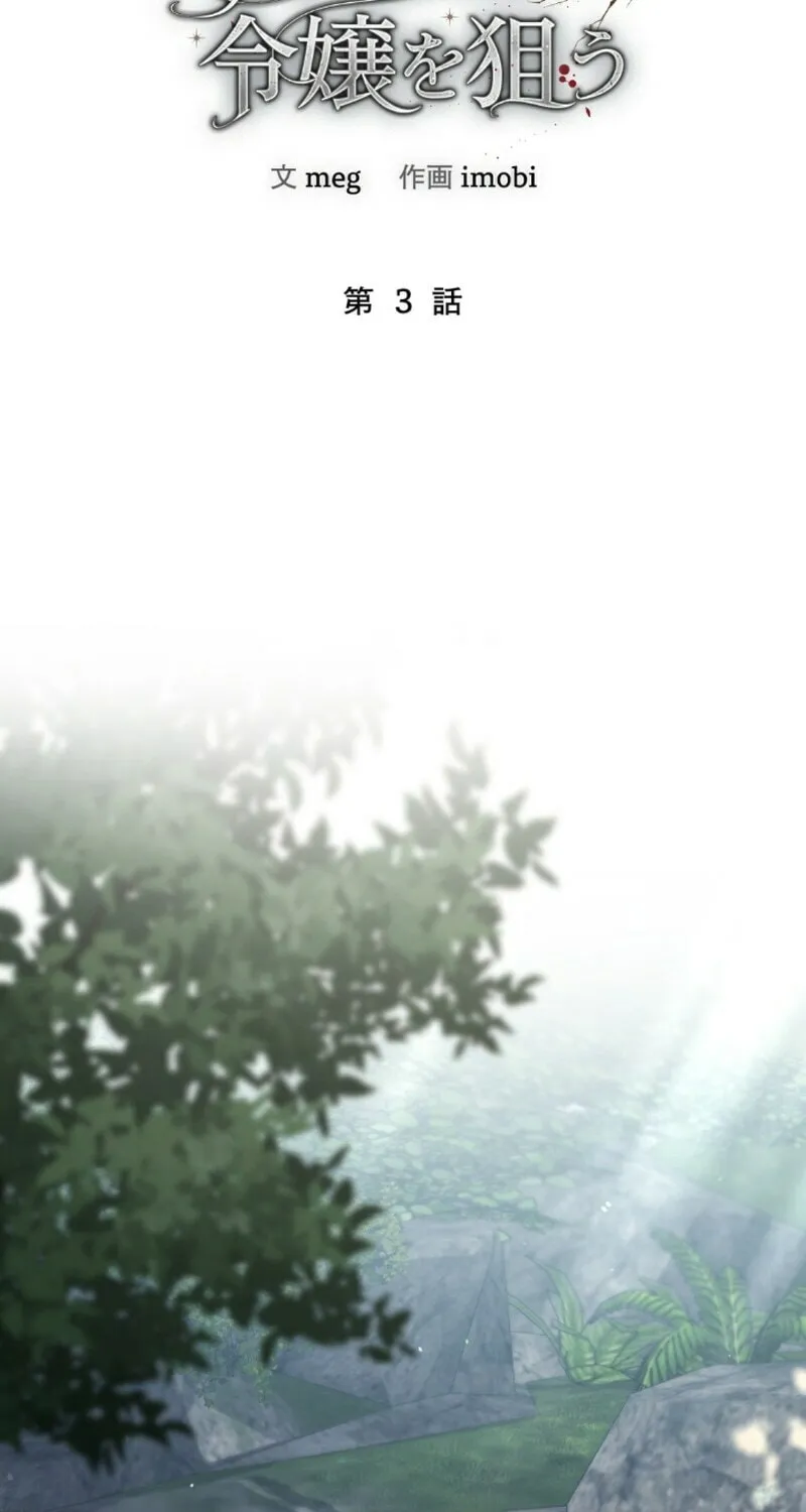 The Murderer Targets the Brunette Lady Chapter 3 page 35 - 