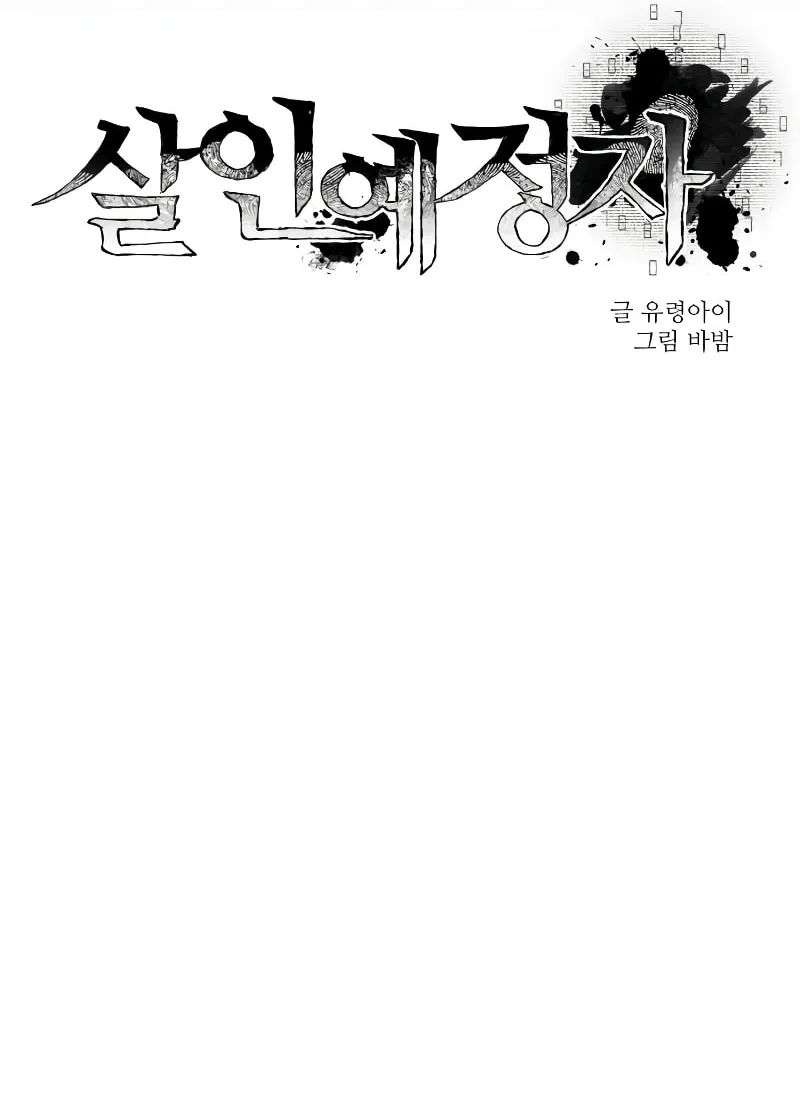 The Murderer Chapter 4 page 26 - 