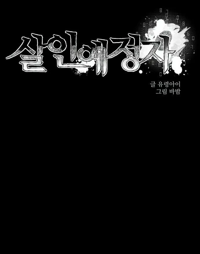 The Murderer Chapter 7 page 19 - 