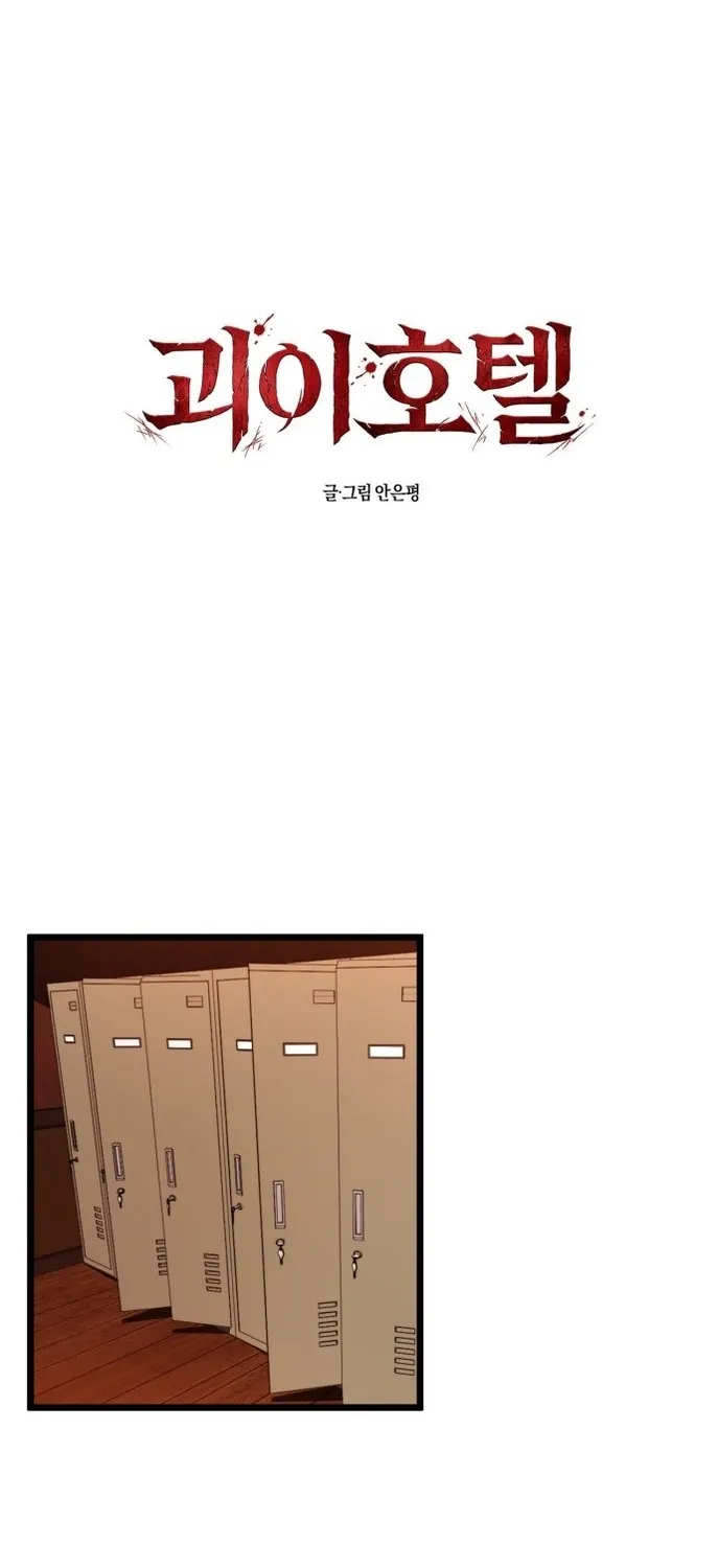The Mysterious Hotel Chapter 3 page 14 - 