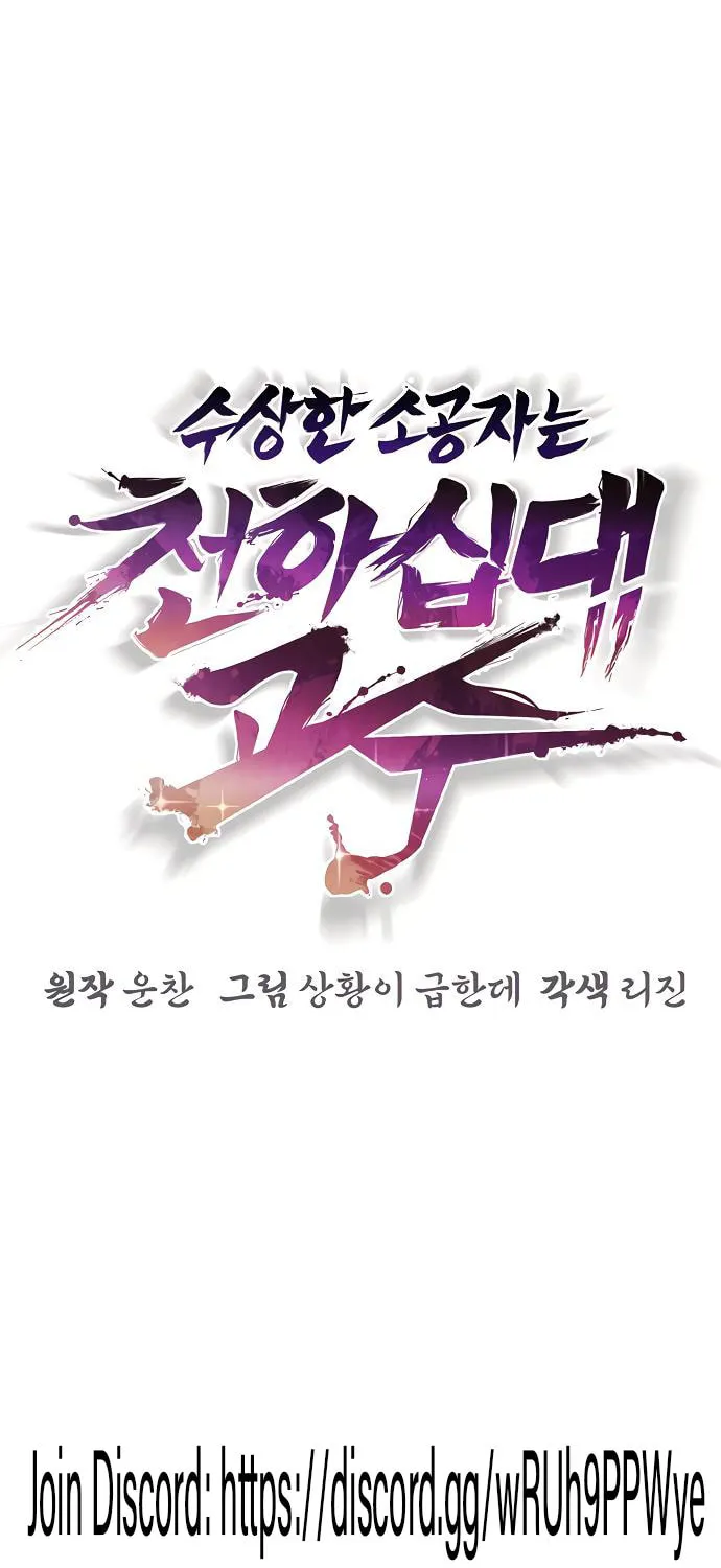 The Mysterious World’s Greatest Martial Artist Little Prince Chapter 1 page 173 - 