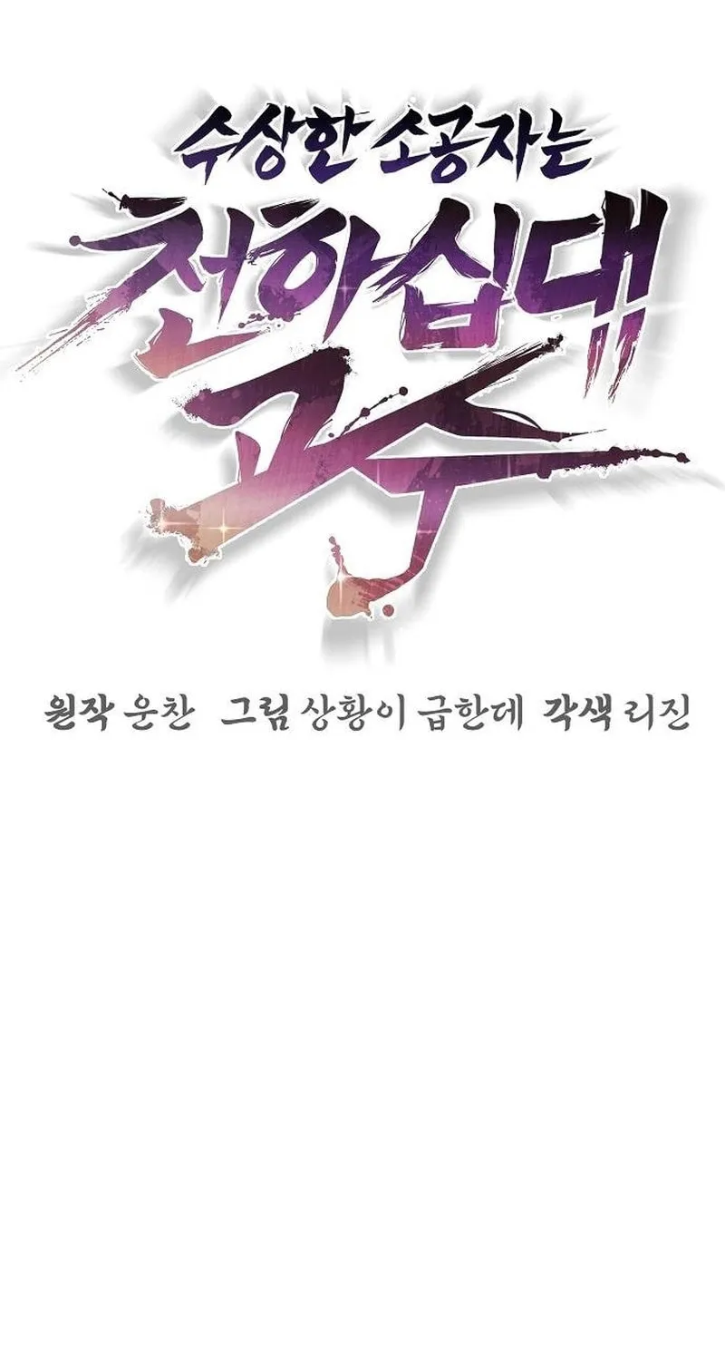 The Mysterious World’s Greatest Martial Artist Little Prince Chapter 12 page 4 - 