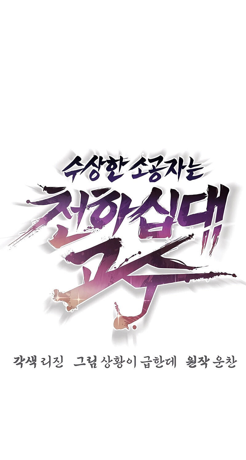 The Mysterious World’s Greatest Martial Artist Little Prince Chapter 124 page 37 - 