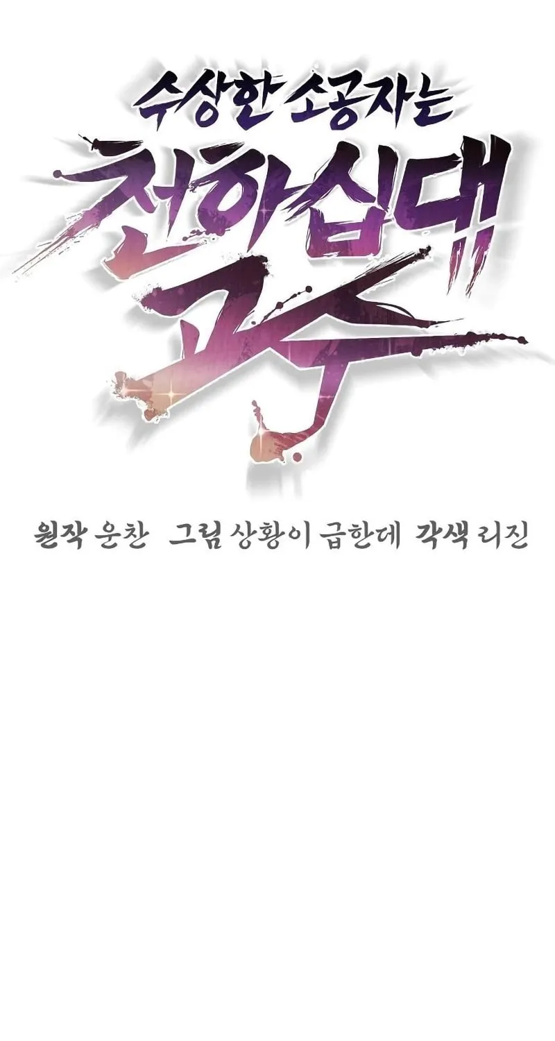 The Mysterious World’s Greatest Martial Artist Little Prince Chapter 13 page 8 - 