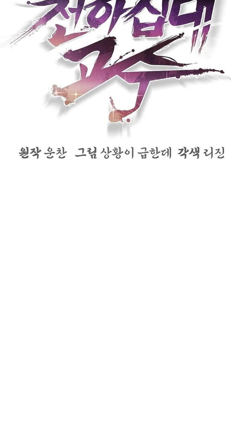 The Mysterious World’s Greatest Martial Artist Little Prince Chapter 16 page 5 - 