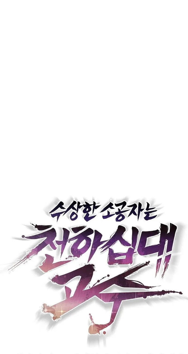 The Mysterious World’s Greatest Martial Artist Little Prince Chapter 17 page 55 - 