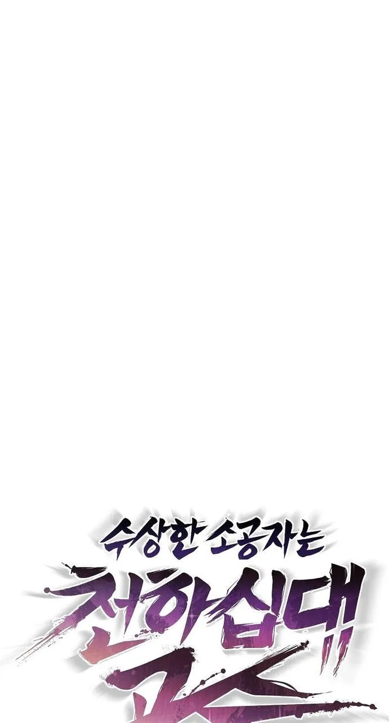 The Mysterious World’s Greatest Martial Artist Little Prince Chapter 18 page 6 - 