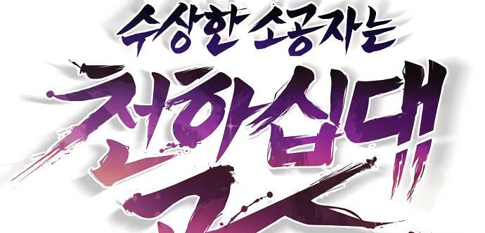 The Mysterious World’s Greatest Martial Artist Little Prince Chapter 2 page 115 - 