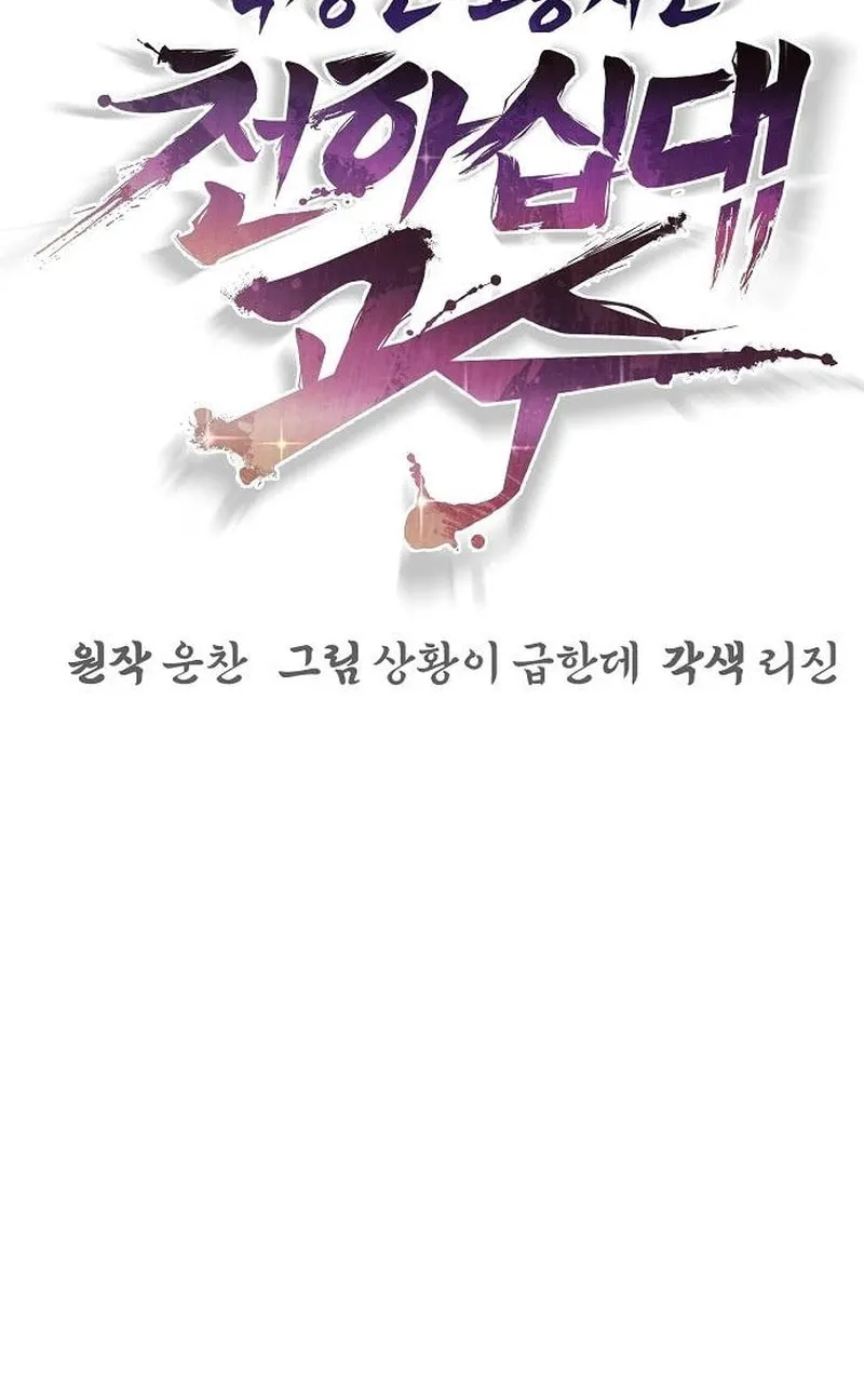 The Mysterious World’s Greatest Martial Artist Little Prince Chapter 20 page 6 - 