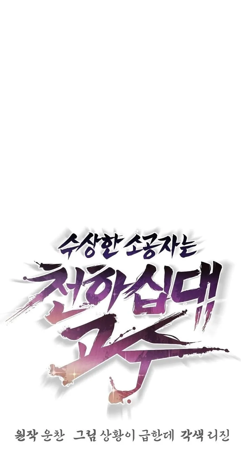 The Mysterious World’s Greatest Martial Artist Little Prince Chapter 9 page 103 - 
