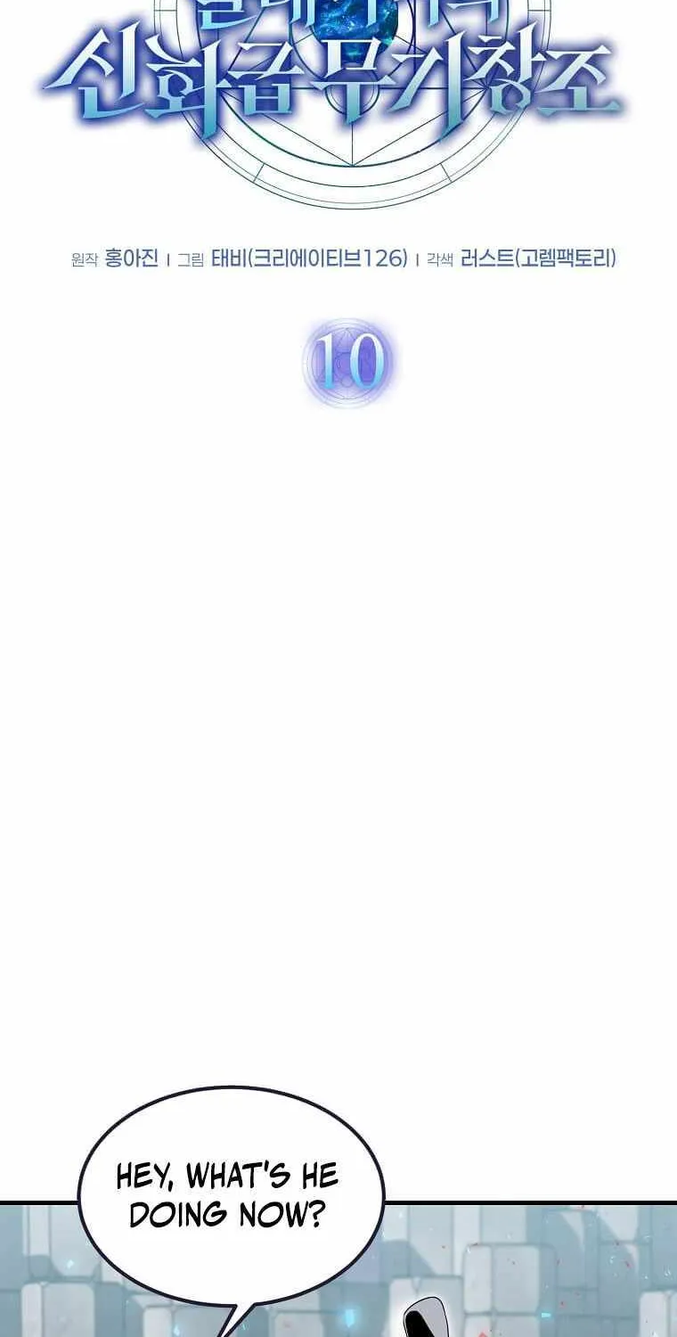 The Mythical Weapon Creation of the Regressed Genius Player Chapter 10 page 16 - 