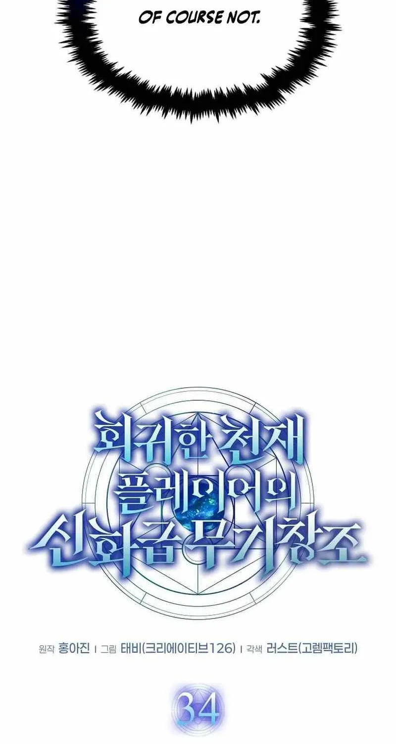 The Mythical Weapon Creation of the Regressed Genius Player Chapter 34 page 31 - 