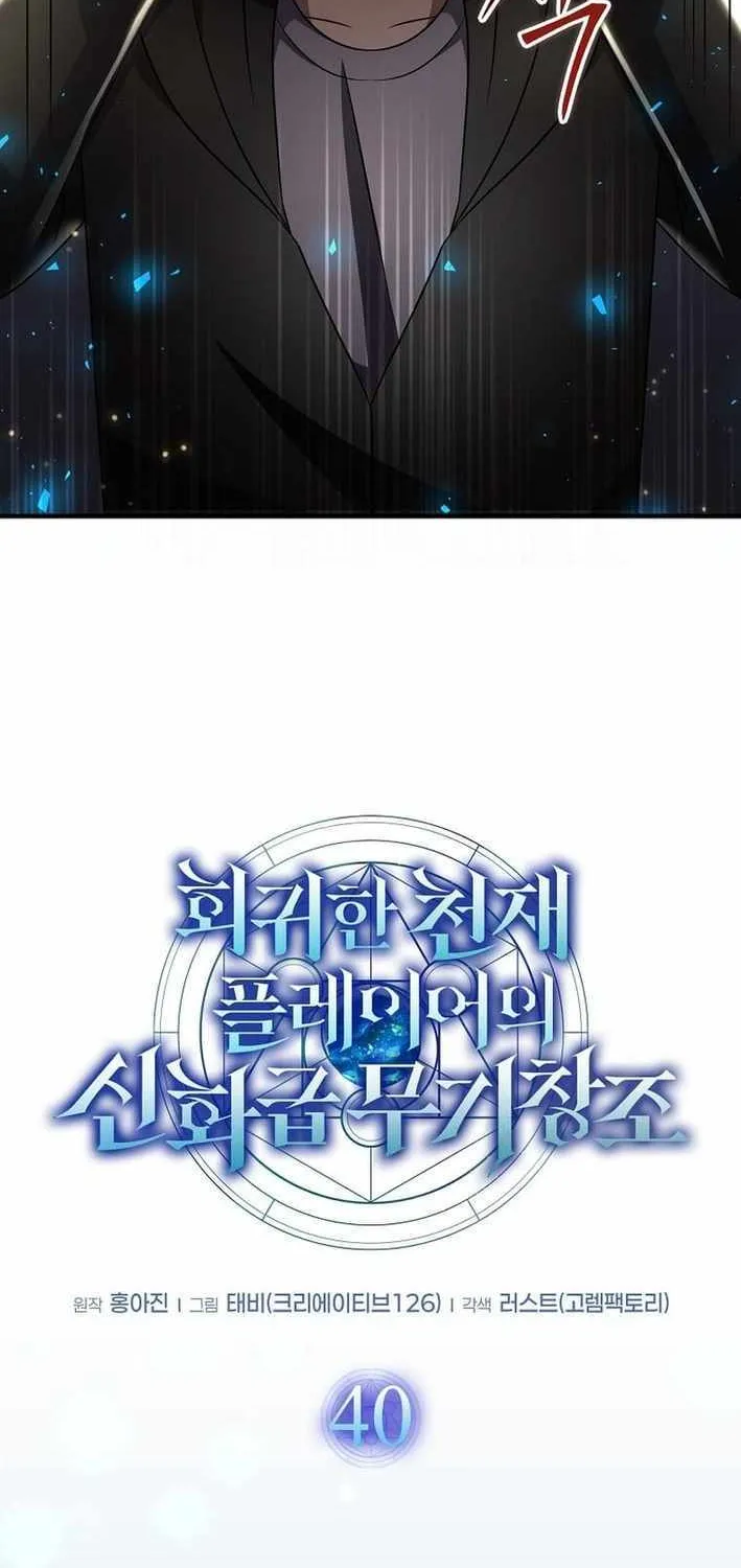 The Mythical Weapon Creation of the Regressed Genius Player Chapter 40 page 30 - 