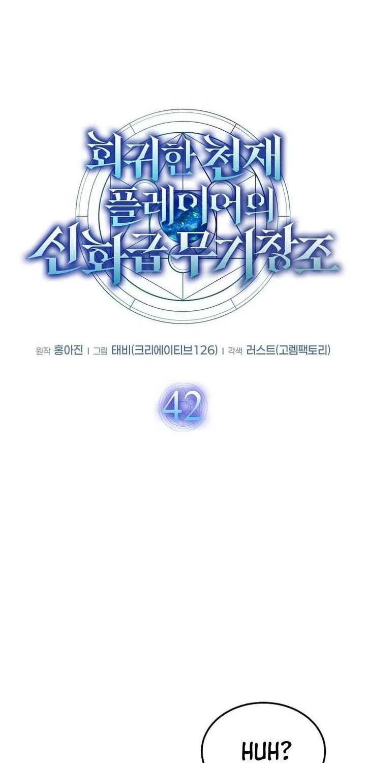 The Mythical Weapon Creation of the Regressed Genius Player Chapter 42 page 44 - 