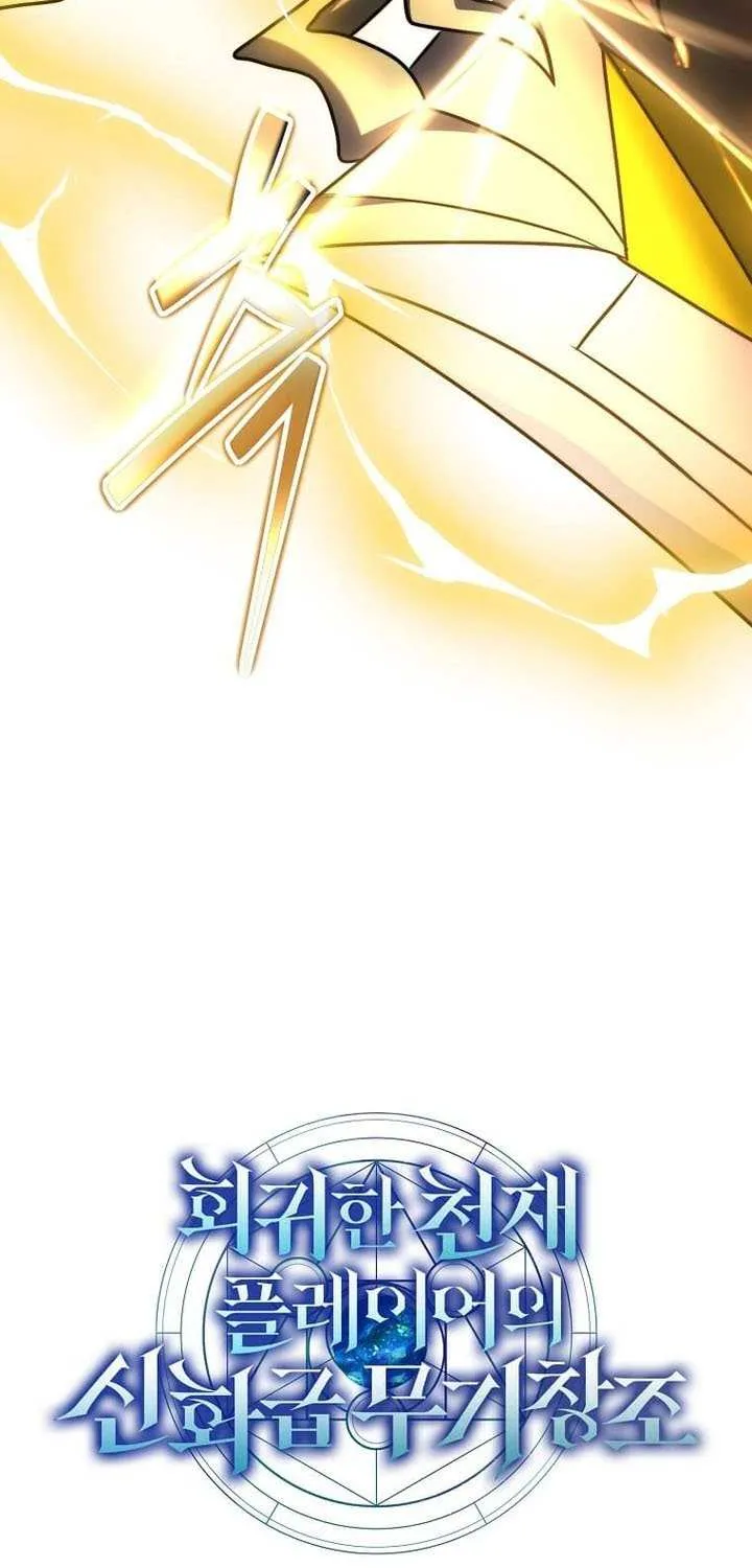 The Mythical Weapon Creation of the Regressed Genius Player Chapter 63 page 16 - 