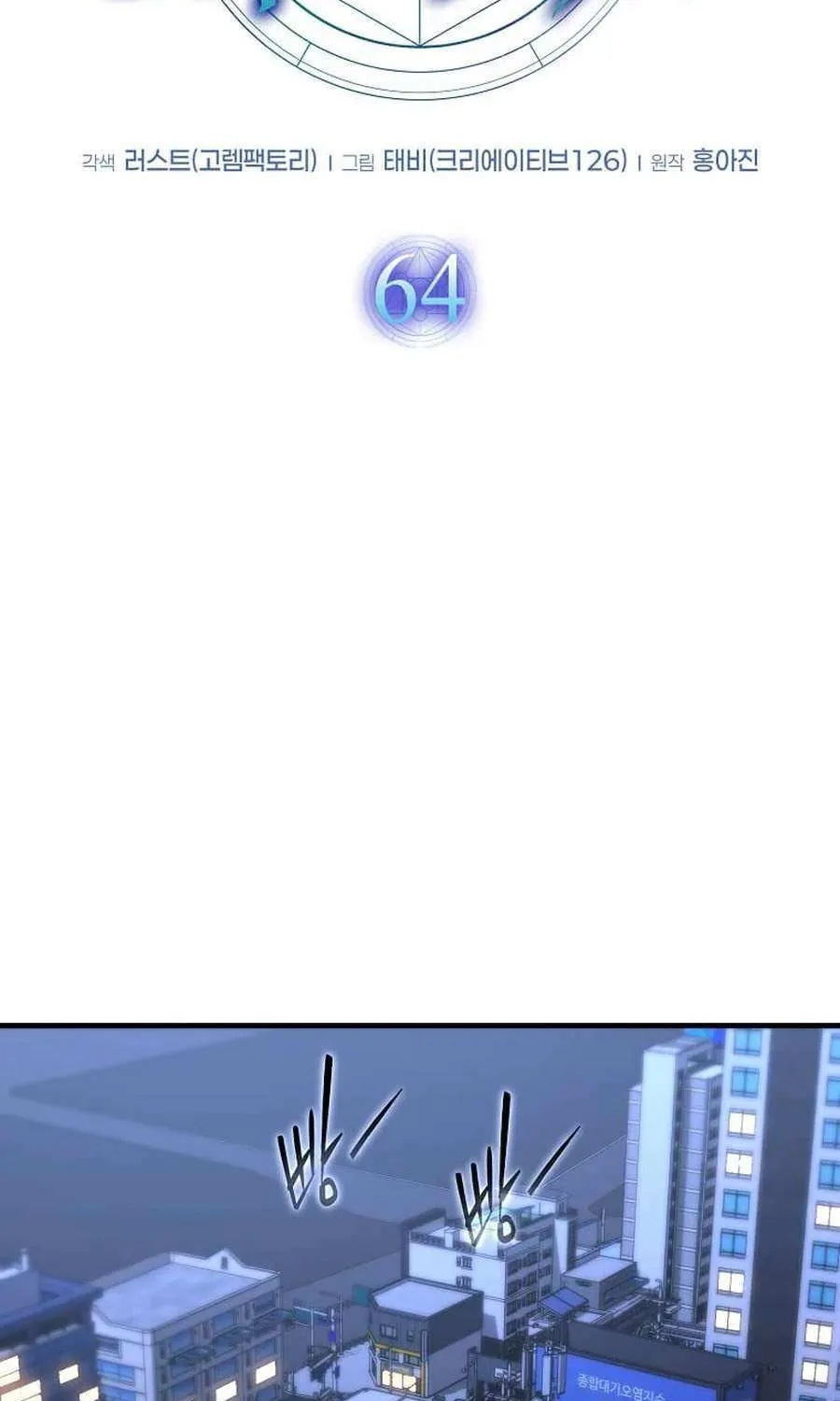 The Mythical Weapon Creation of the Regressed Genius Player Chapter 64 page 62 - 