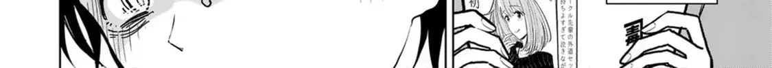 The Name of That Flame Is Sexual Preference Chapter 1 page 73 - 