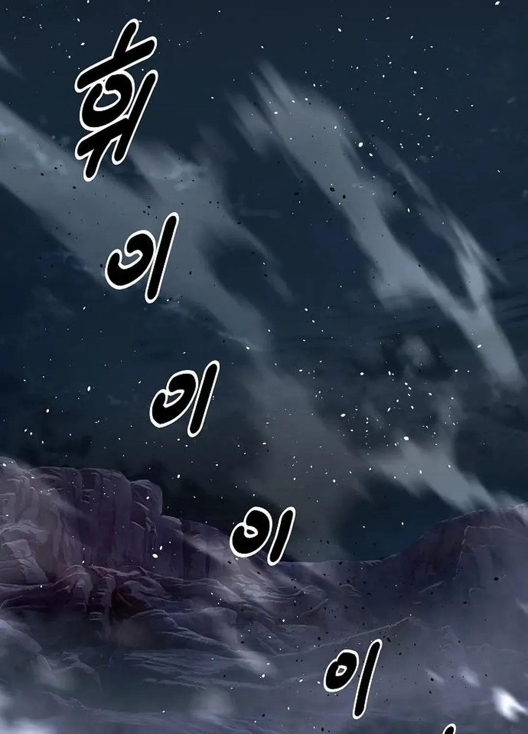 The Namgung Clan’s Great Sage Chapter 13 page 4 - 