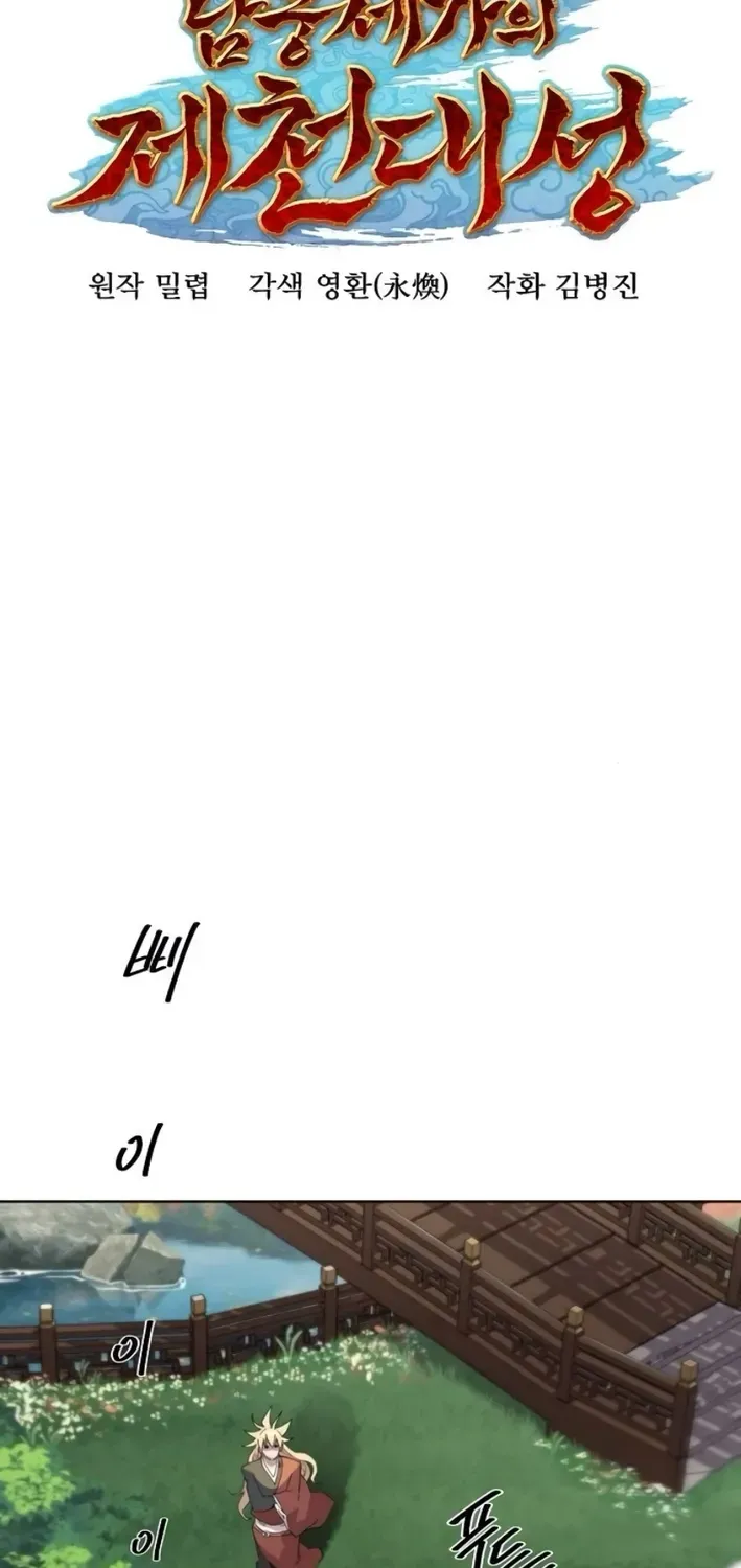 The Namgung Clan’s Great Sage Chapter 17 page 7 - 