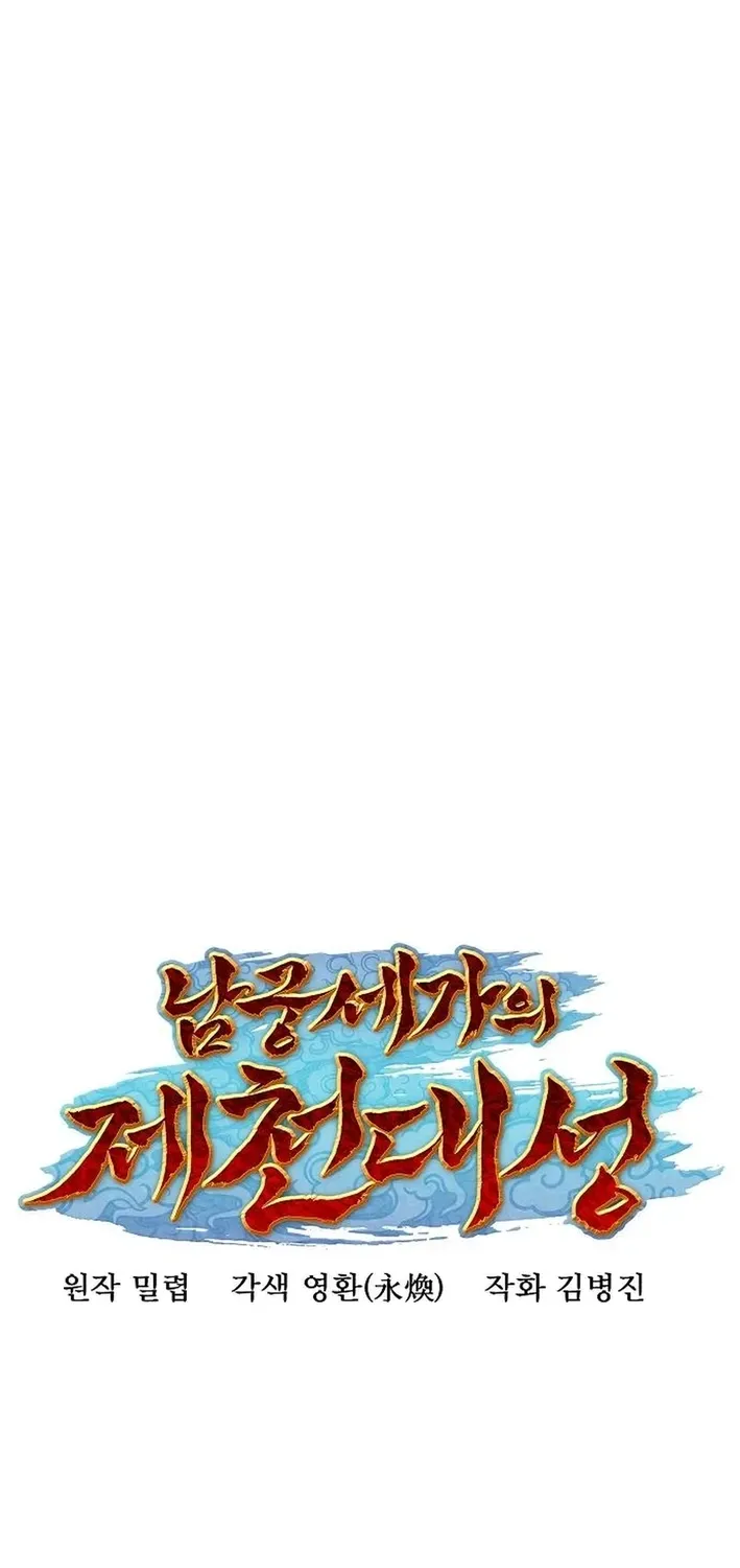 The Namgung Clan’s Great Sage Chapter 19 page 18 - 