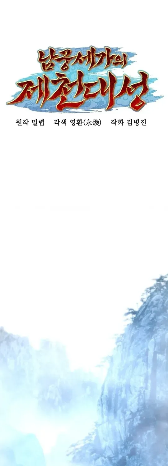 The Namgung Clan’s Great Sage Chapter 2 page 71 - 