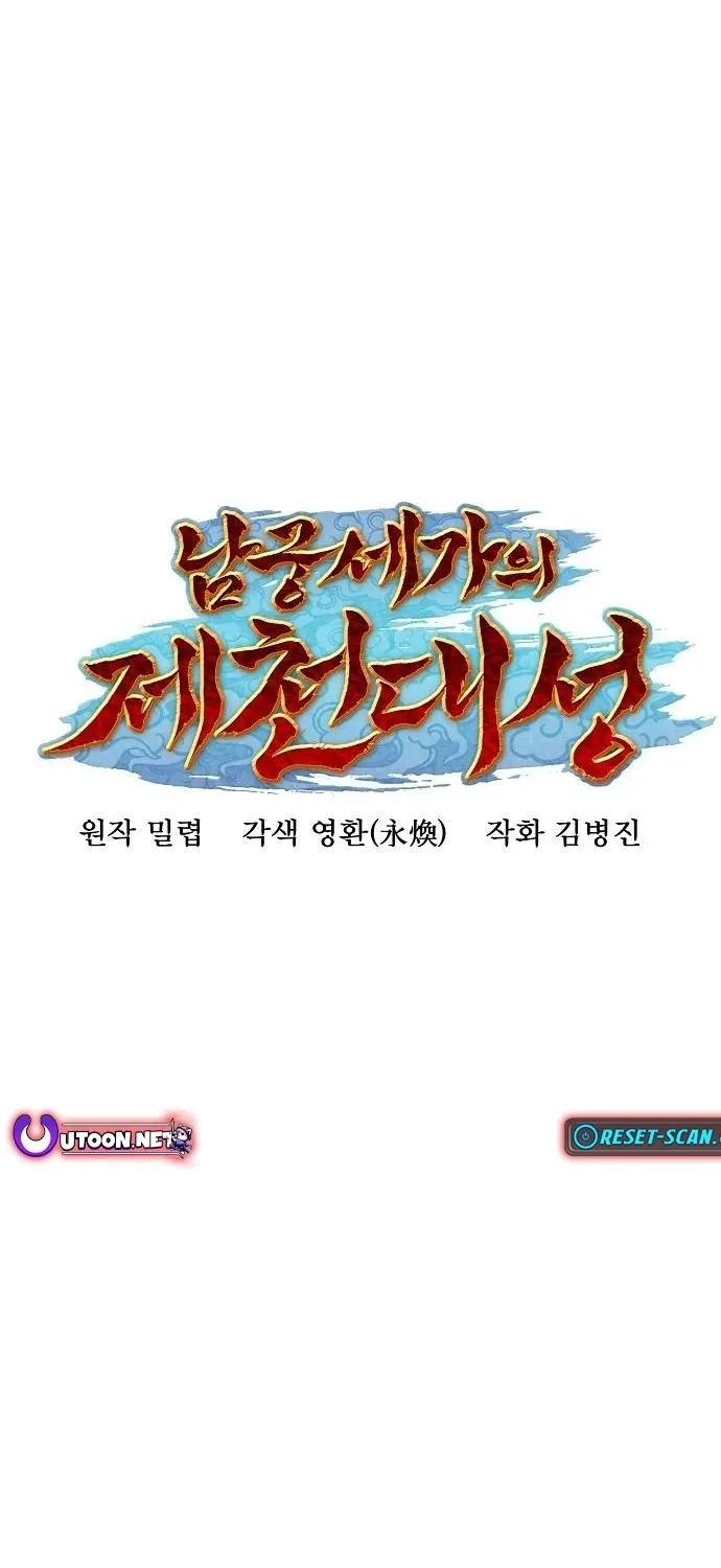 The Namgung Clan’s Great Sage Chapter 21 page 5 - 