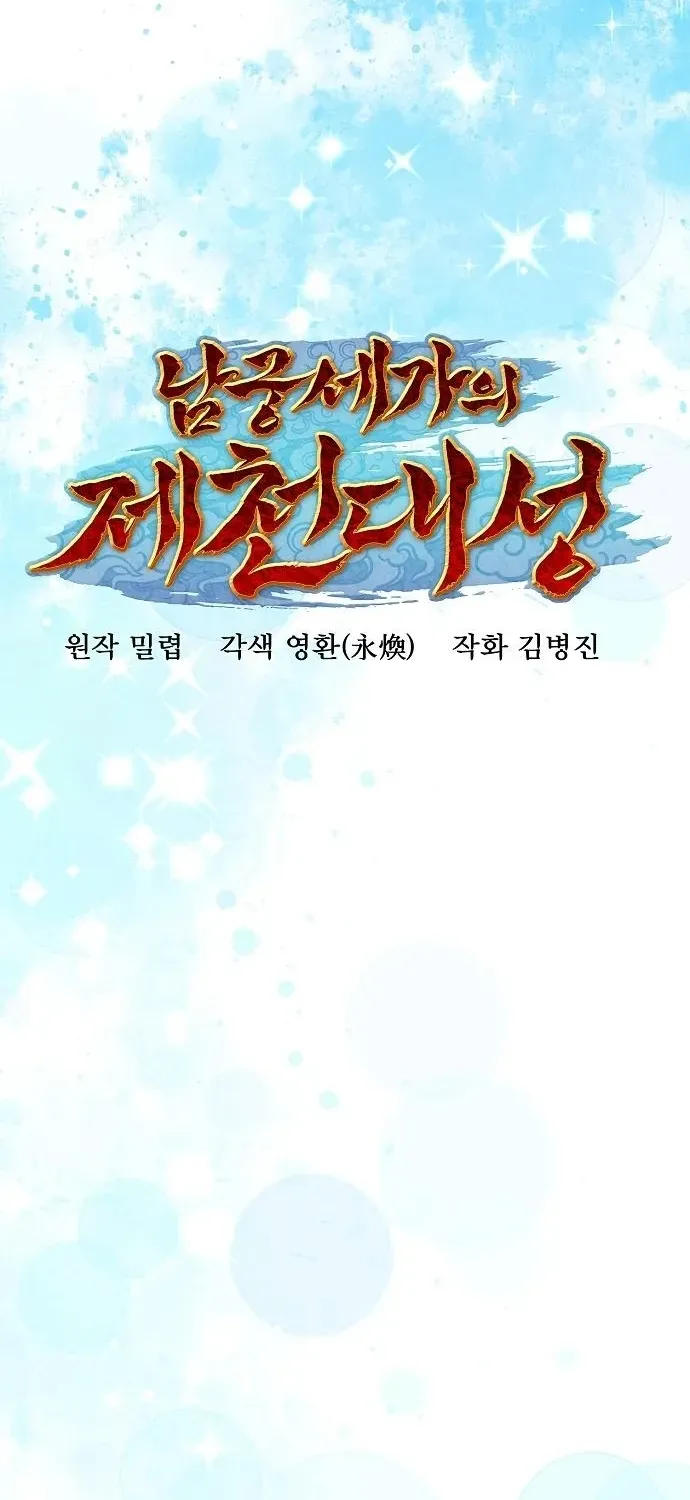 The Namgung Clan’s Great Sage Chapter 23 page 6 - 