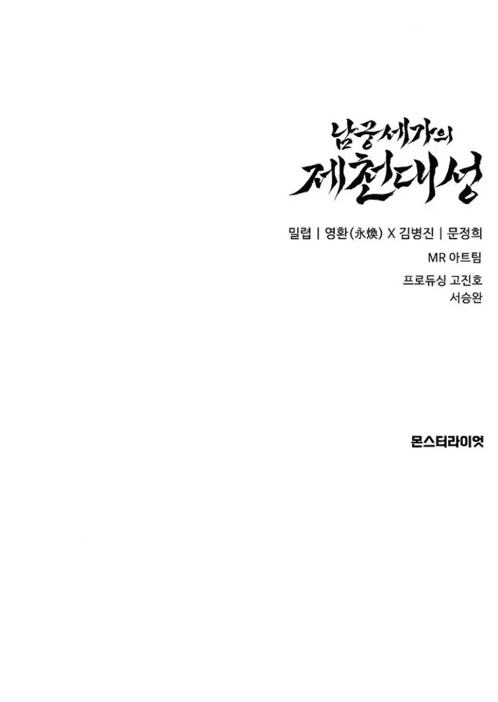 The Namgung Clan’s Great Sage Chapter 26 page 126 - 