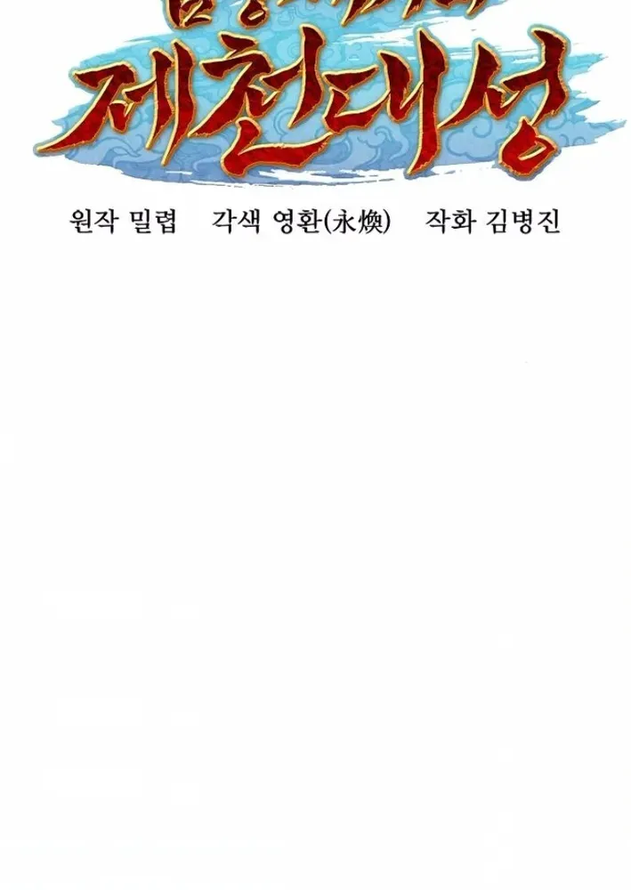 The Namgung Clan’s Great Sage Chapter 35 page 14 - 
