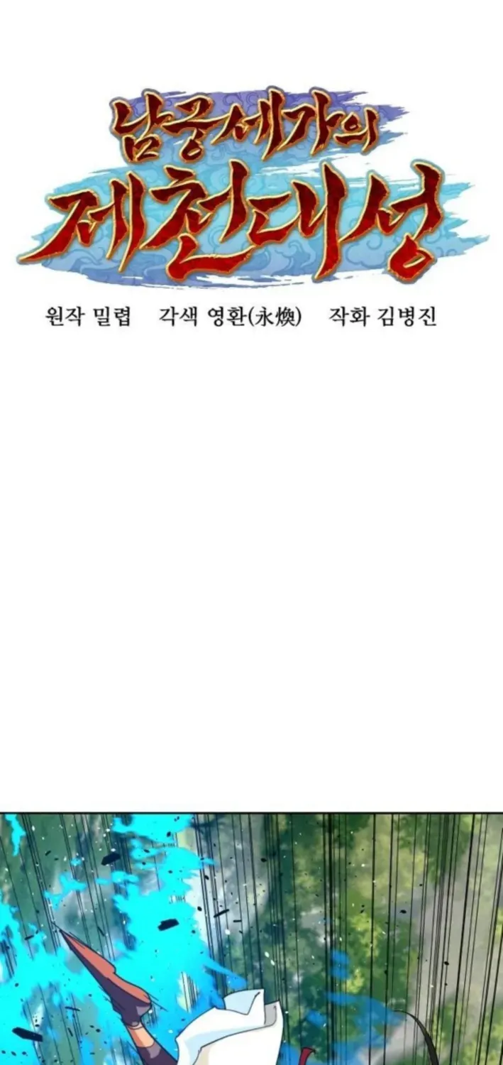 The Namgung Clan’s Great Sage Chapter 37 page 5 - 