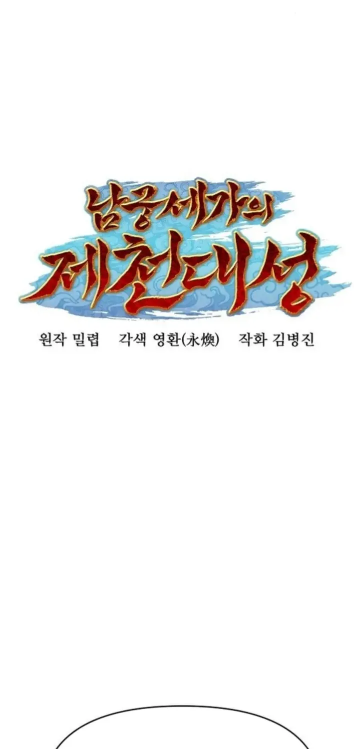 The Namgung Clan’s Great Sage Chapter 38 page 44 - 