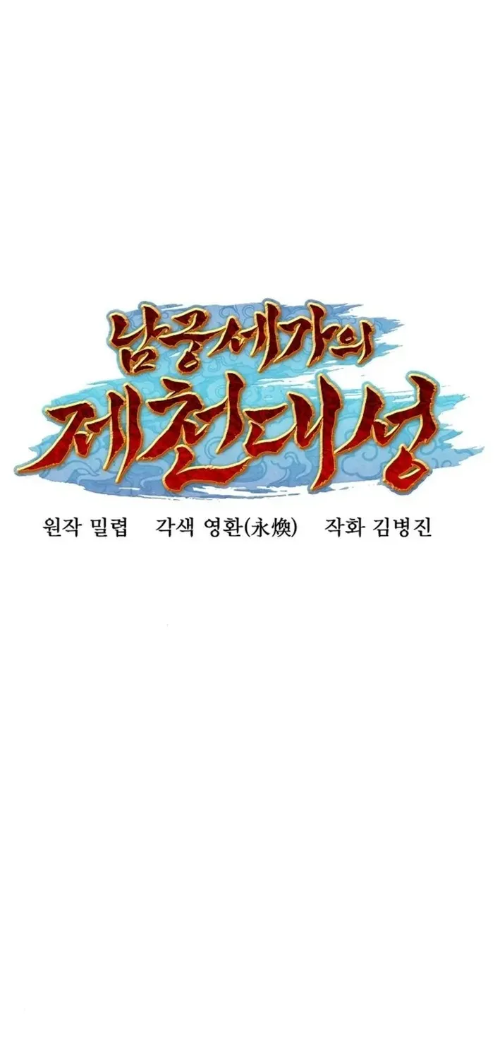 The Namgung Clan’s Great Sage Chapter 39 page 9 - 