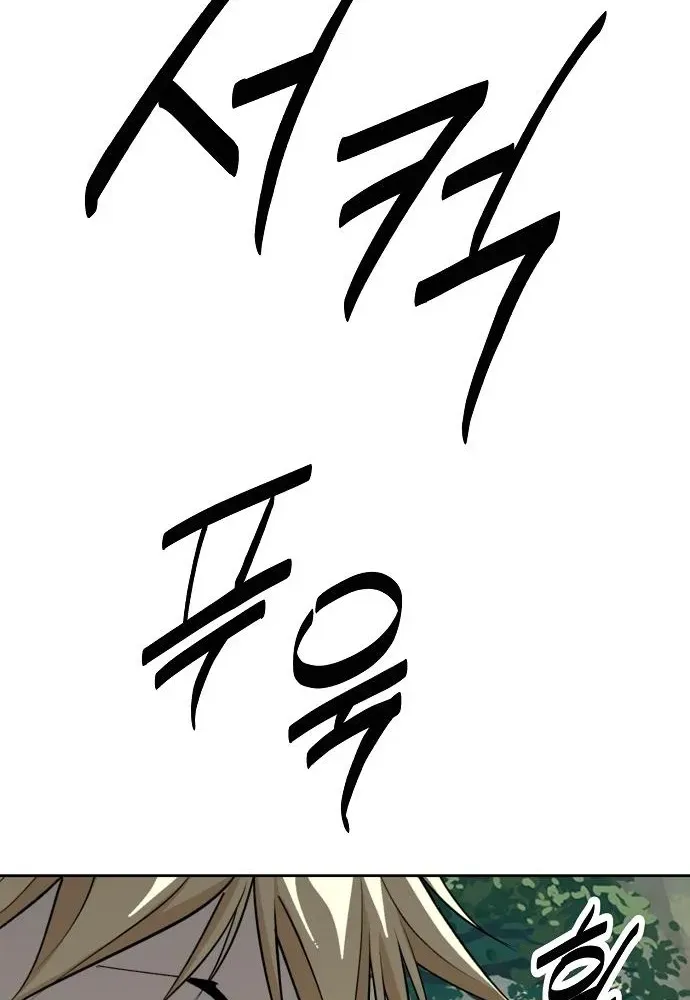 The Namgung Clan’s Great Sage Chapter 40 page 21 - 