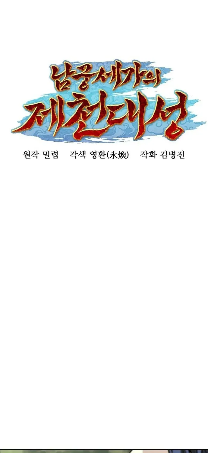 The Namgung Clan’s Great Sage Chapter 40 page 5 - 