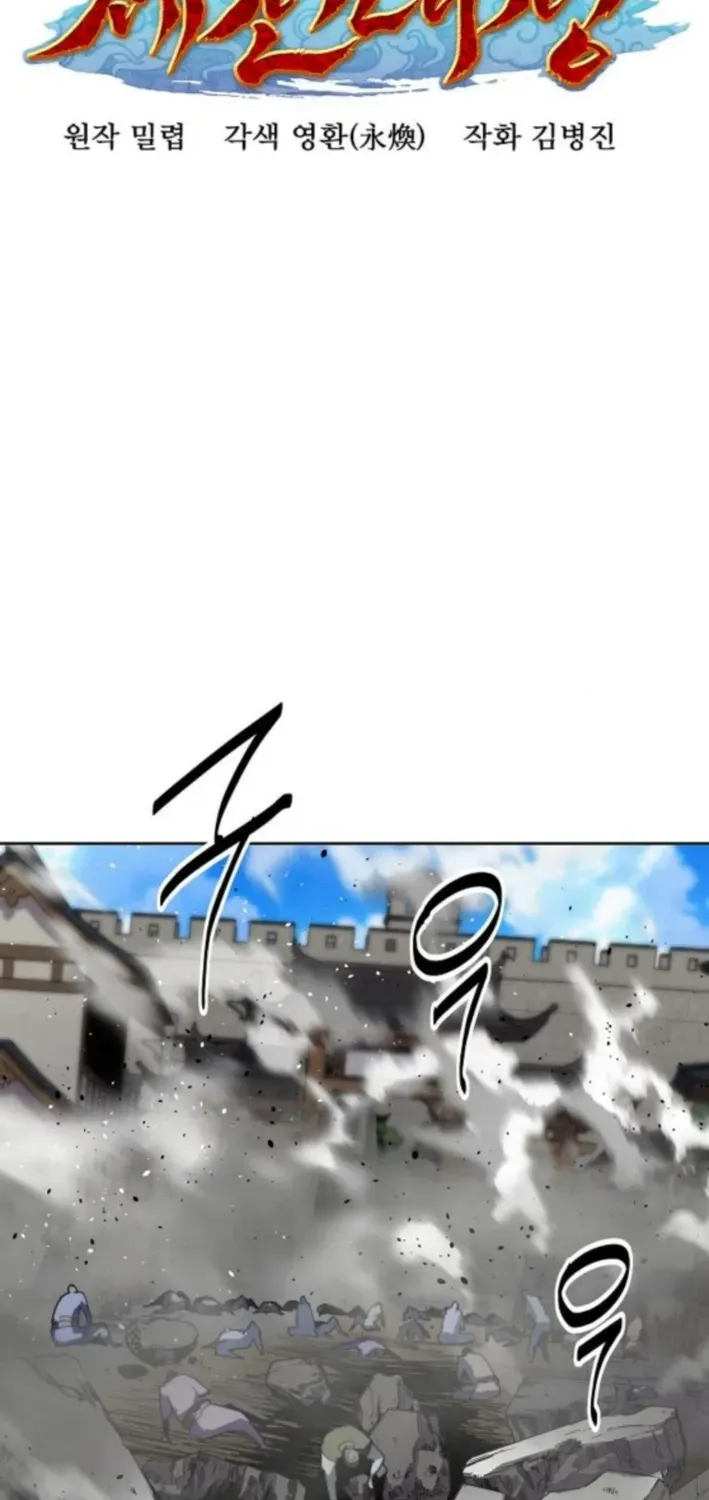 The Namgung Clan’s Great Sage Chapter 42 page 32 - 