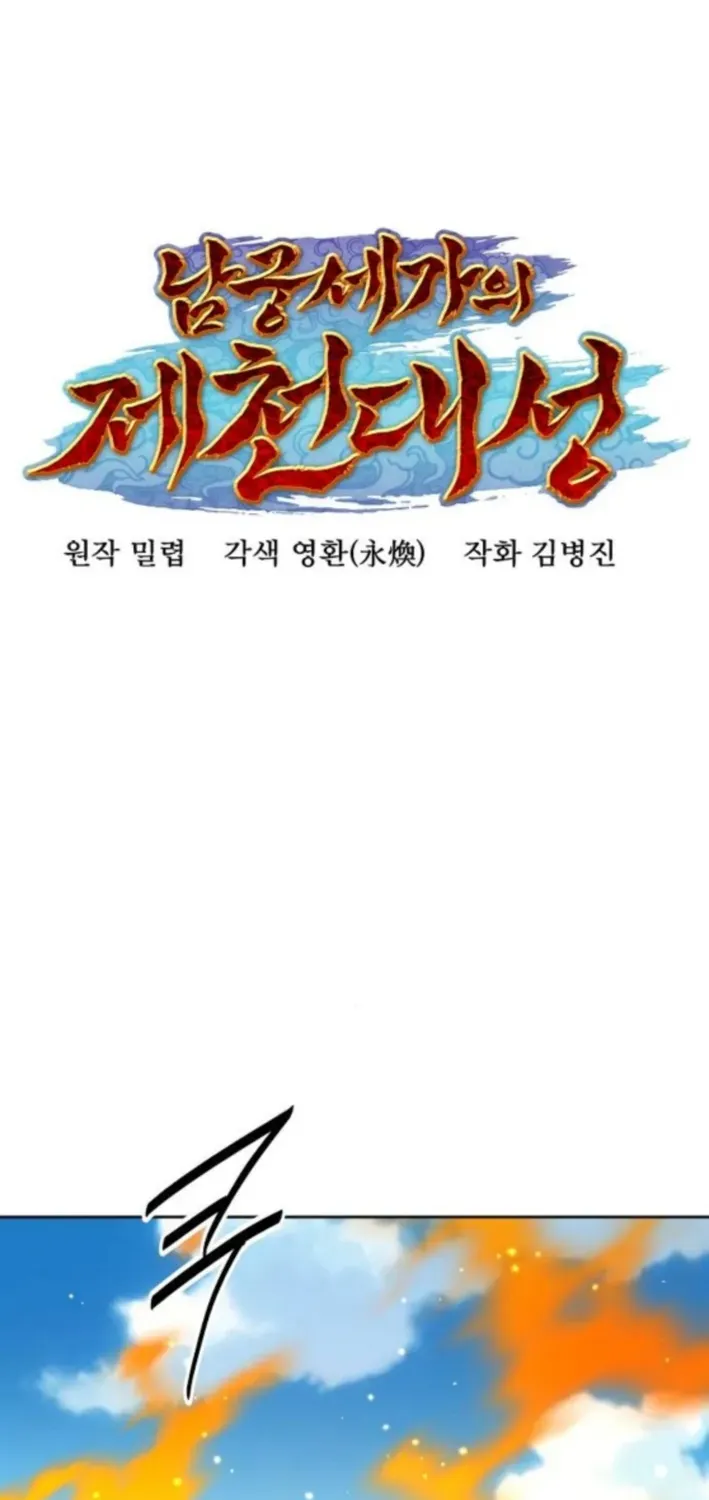 The Namgung Clan’s Great Sage Chapter 44 page 34 - 