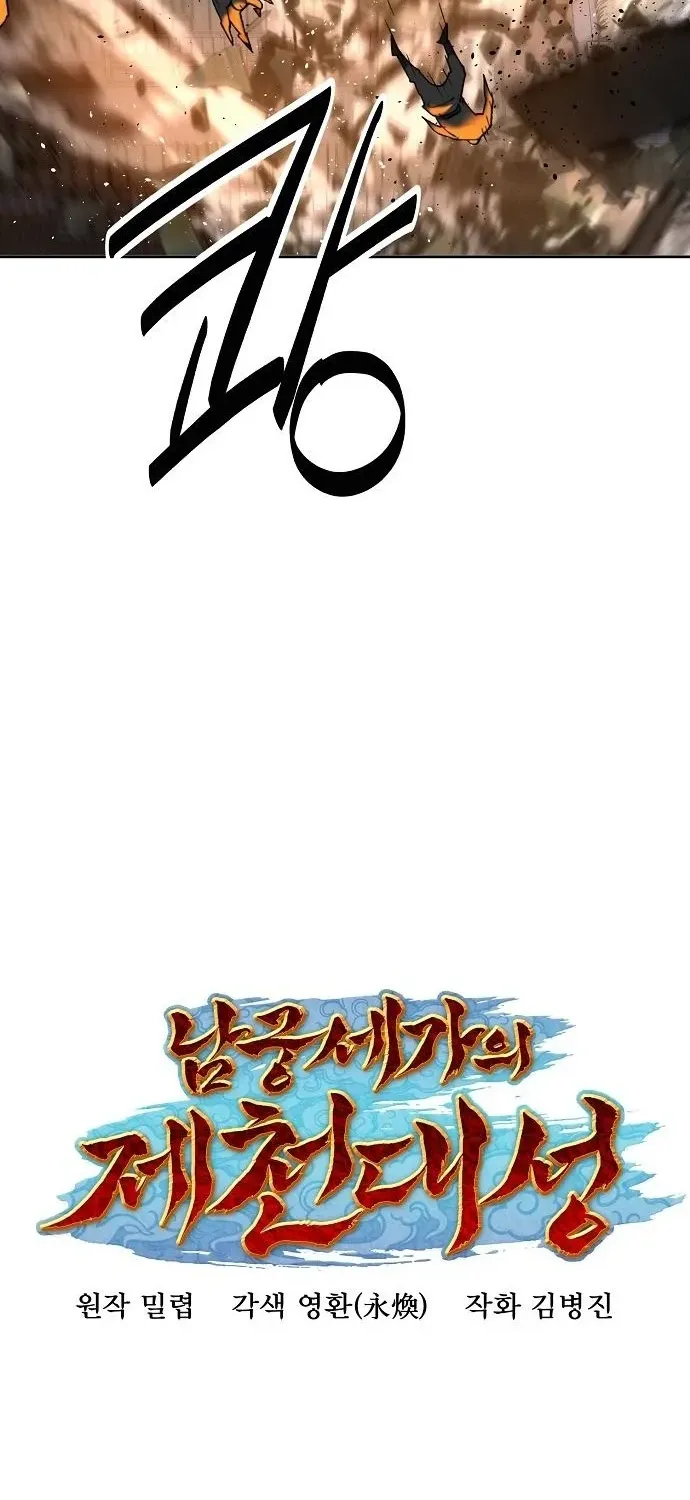 The Namgung Clan’s Great Sage Chapter 45 page 16 - 