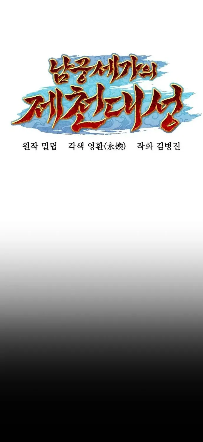 The Namgung Clan’s Great Sage Chapter 46 page 30 - 