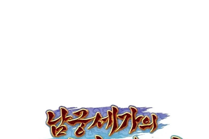 The Namgung Clan’s Great Sage Chapter 47 page 6 - 