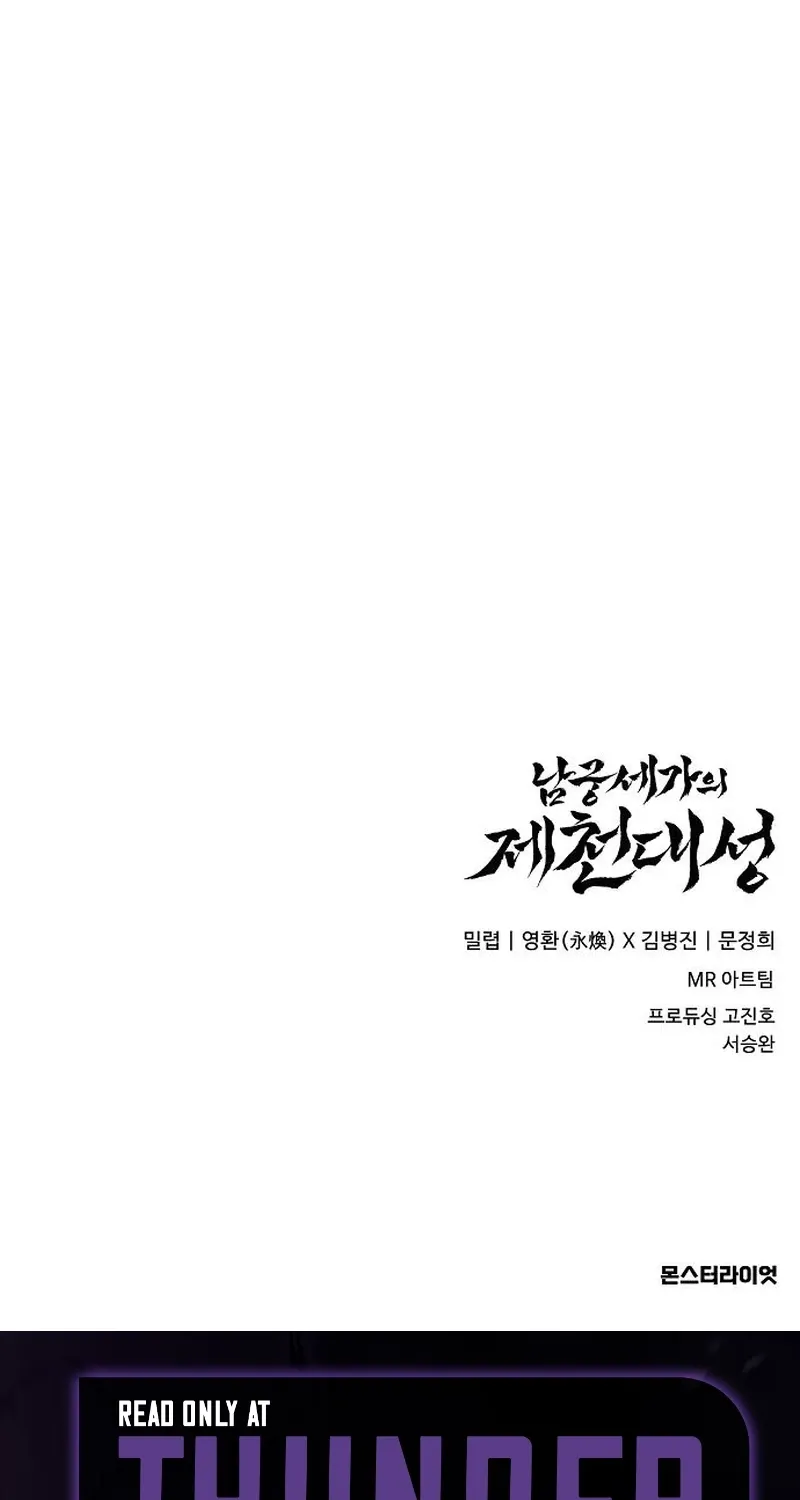 The Namgung Clan’s Great Sage Chapter 47 page 99 - 