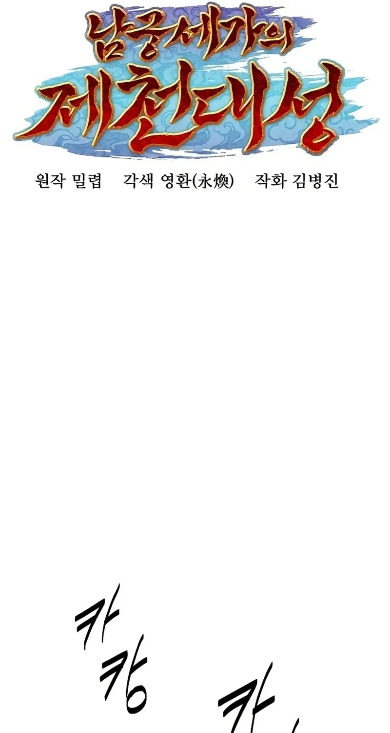 The Namgung Clan’s Great Sage Chapter 48 page 19 - 