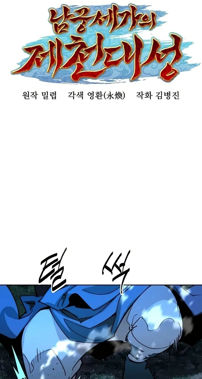 The Namgung Clan’s Great Sage Chapter 49 page 34 - 