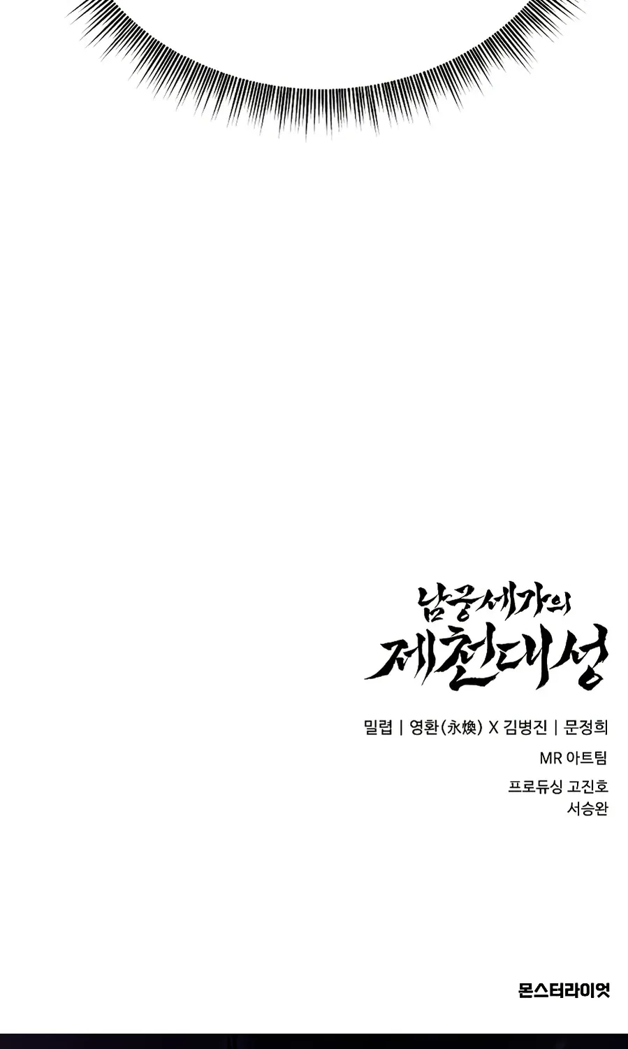 The Namgung Clan’s Great Sage Chapter 51 page 139 - 