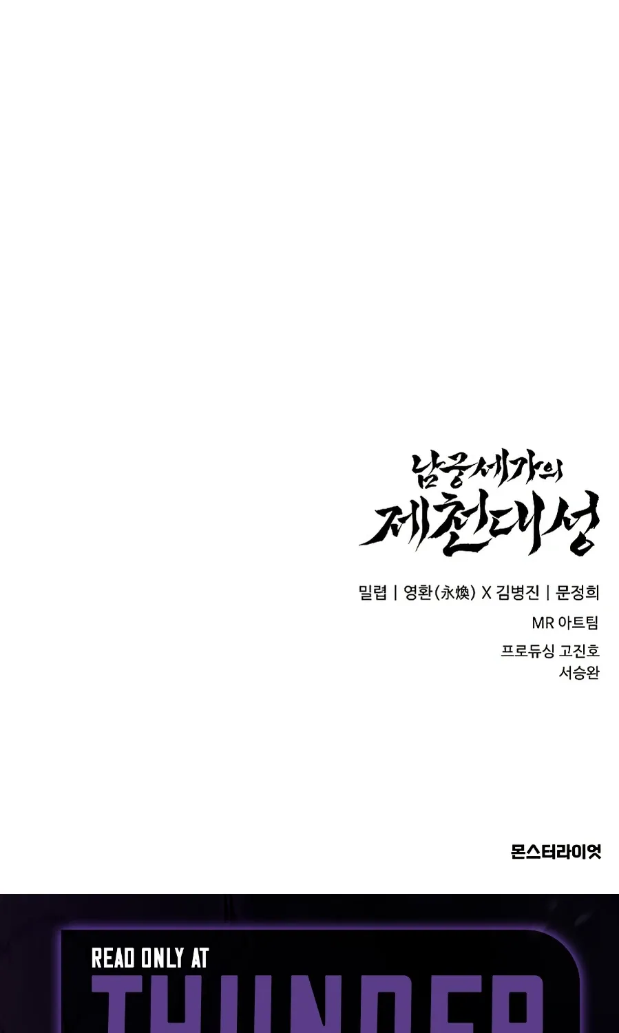 The Namgung Clan’s Great Sage Chapter 52 page 133 - 