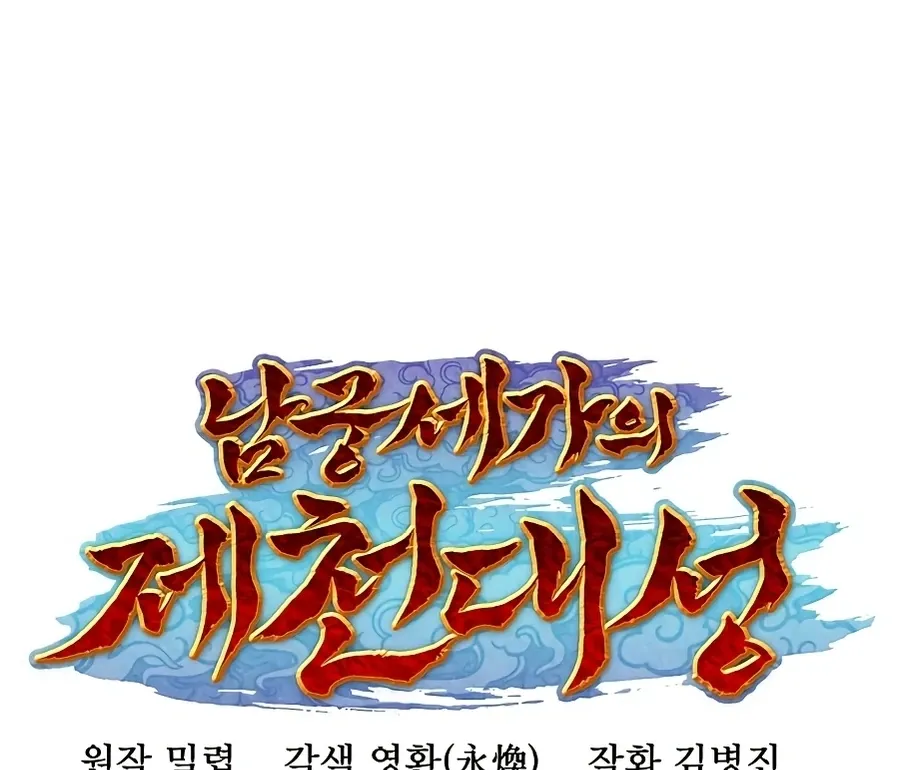 The Namgung Clan’s Great Sage Chapter 52 page 35 - 