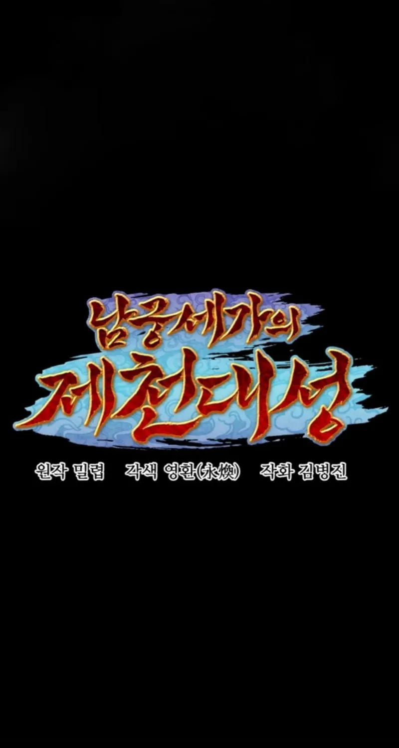 The Namgung Clan’s Great Sage Chapter 54 page 47 - 